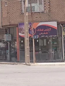 آژانس املاک شفیعی 2