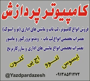 کامپیوتر پردازش