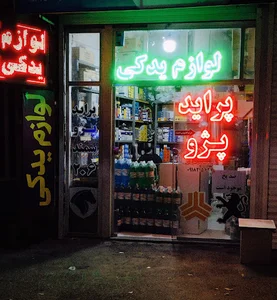 فروشگاه زارعی