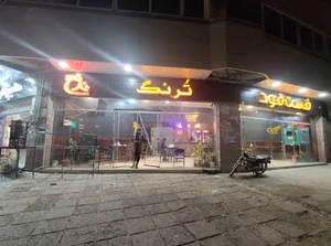 فست فود ترنگ
