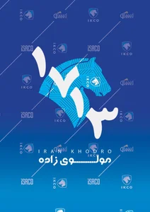 Iran khodro