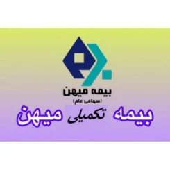 نمایندگی بیمه پاسارگاد نهاوند کد 68296