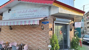بوتیک کیک النا