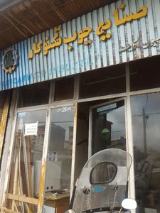کارگاه نجاری گیلان چوب 3