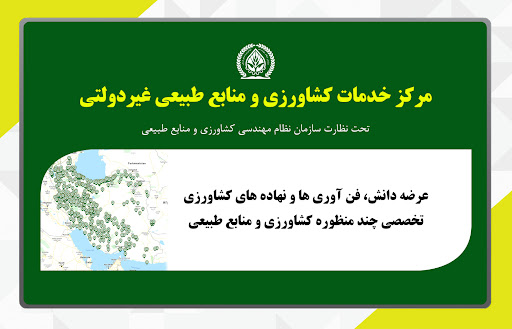 خدمات کشاورزی غیر دولتی خانم کریمی‌مجد