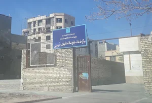 پایگاه سلامت شهری شریعتی 2