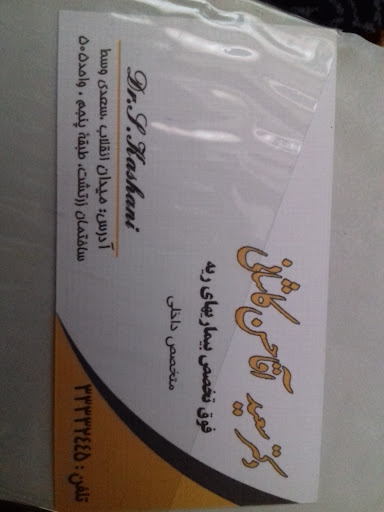 سعیدحسن اقاکاشانی