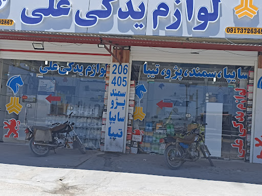 لوازم یدکی علی باربدست