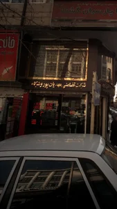 شرکت تضامنی مهدیان پور وشرکاء