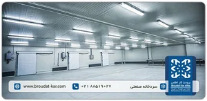 سردخانه سازاخ