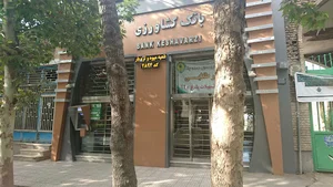بانک کشاورزی
