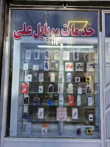 موبایل علی جلال