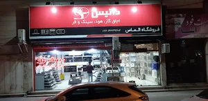 فروشگاه لوازم آشپزخانه الماس