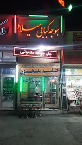 رستوران میلاد