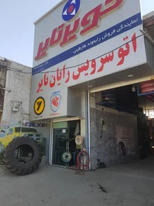 اتوسرویس رایان 2
