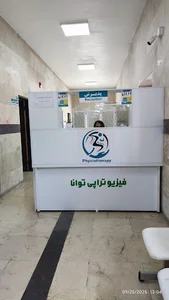 فیزیوتراپی توانا چالوس