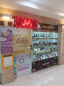 نمایندگی ایرانسل و رایتل(موبایل بابک)