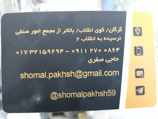 الکتریکی شمال پخش((حاجی صفری))