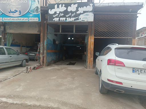 مکانیکی خلیلی