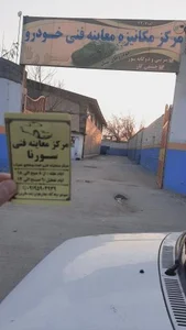 مرکز معاینه فنی 3