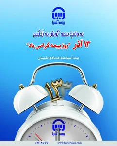 بیمه آسیا
