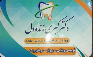 مطب دکتر زنده دل