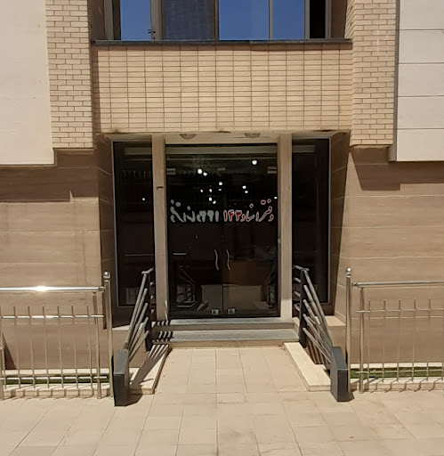 دفتر خانه ثبت اسناد رسمی شماره ۱۴۳ شاهین شهر