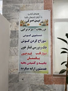 درمانگاه گل نرگس