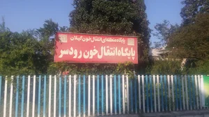 پایگاه انتقال خون رودسر