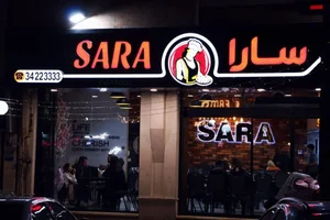 پیتزا سارا