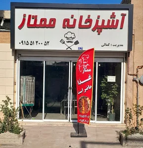 کترینگ ممتاز