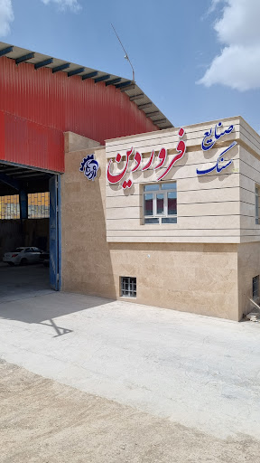 سنگبری فروردین
