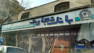 بانک تجارت