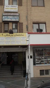 رادیولوژی وسونوگرافی مرکز تهران 2