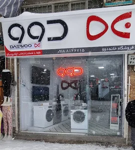 فروشگاه دوو