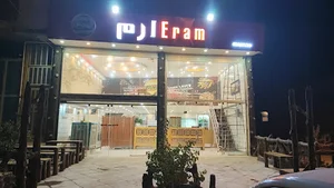 فست فود ارم