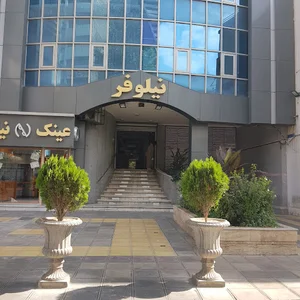 ساختمان پزشکان نیلوفر