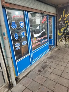 آقای لنت