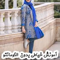 طراحی دوخت یاسمن