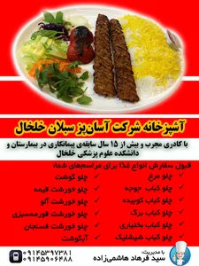 آشپزخانه شرکت آسان پز سبلان