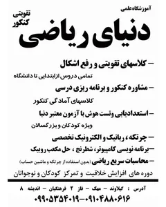 آموزشگاه دنیای ریاضی 2