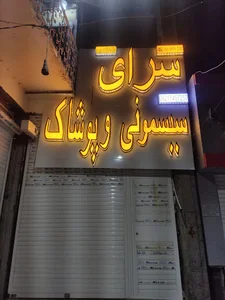 سیسمونی و پوشاک بچه گانه غلامی