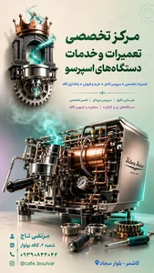 مجموعه تخصصی تعمیرات و خدمات دستگاهای اسپرسو تاج 4