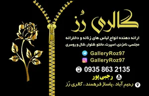 پوشاک زنانه رز