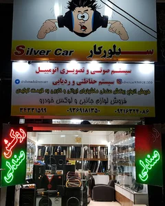 سیلور کار