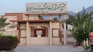 مجتمع آموزشی آیت الله شب زنده دار جهرمی 2