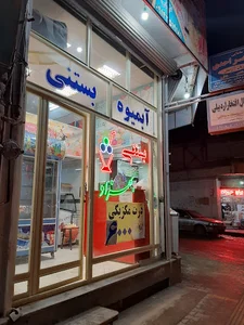 بستنی بهزاد