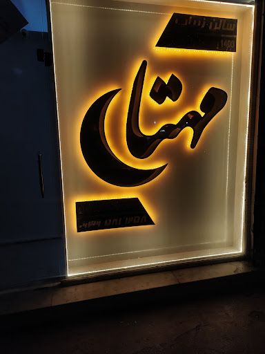 سالن زیبایی مهتا جوشن