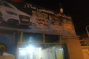 خدمات تعمیرگاهی سالار 2