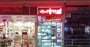 فروشگاه سنگان صنعت تهران 3